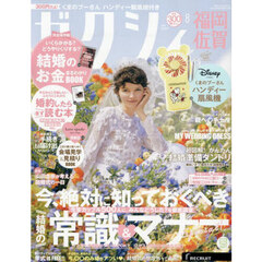 ゼクシィ福岡・佐賀　2024年8月号