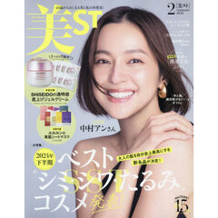 美ＳＴ（ビスト）　2025年2月号