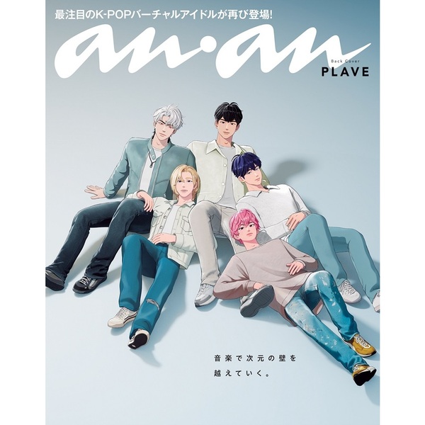 anan(アンアン) 2025年3月5日号増刊 通販|セブンネット anan(アンアン) 2025年3月5日号増刊 通販|セブンネット