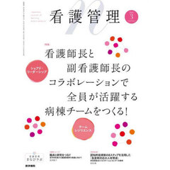 看護管理　2025年3月号