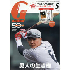 2025プロ野球全選手カラー写真名鑑号 2025年2月号 通販 2025プロ野球全選手カラー写真名鑑号 2025年2月号 通販