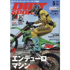 ＤＩＲＴ　ＳＰＯＲＴＳ　2025年5月号