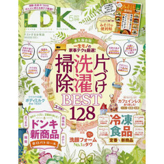 ＬＤＫ（エルディーケー）　2025年5月号