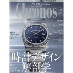 クロノス日本版　2025年5月号