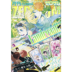 コミックＺＥＲＯ－ＳＵＭ　2025年8月号