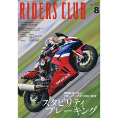 ライダースクラブ　2025年8月号