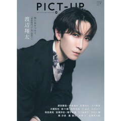 渡辺翔太雑誌 - 通販｜セブンネットショッピング