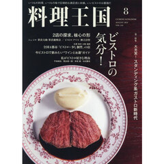 料理王国　2025年8月号