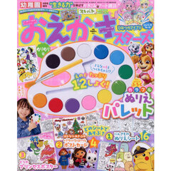 おえかきスターズ　ぬりぬり号　2025年9月号