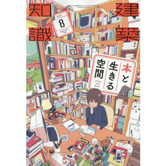 『建築知識』バックナンバー 2008年 12冊セット（付録あり） X-Knowledge | 本を探す | 検索結果
