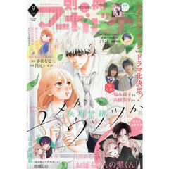 別冊マーガレット　2025年9月号