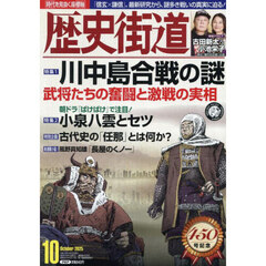 歴史街道　2025年10月号