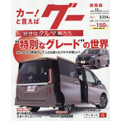 グー関西版　2025年11月号