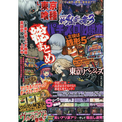 パチスロ必勝本　2025年11月号