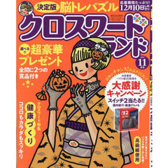 クロスワードランド　2025年11月号