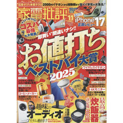 家電批評　2025年11月号