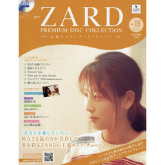 ＺＡＲＤプレミアムディスクコレ全国版　2025年10月22日号