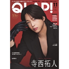 ＱＬＡＰ！（クラップ）　2025年11月号