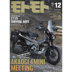 ＭＯＴＯ　ＭＯＴＯ　2025年12月号