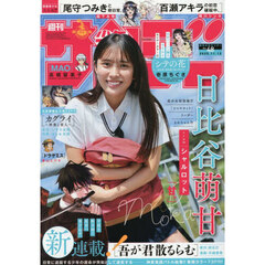 週刊少年サンデー　2025年11月12日号