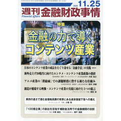 週刊金融財政事情　2025年11月25日号