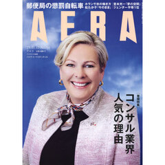 AERA （アエラ） 2025年11月17日号【表紙：ハトラ・トーマスドッティル（アイスランド大統領）】