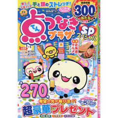 点つなぎプラザスペシャル　2026年1月号