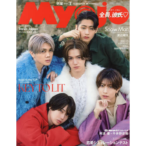 Myojo（ミョージョー） 2026年2月号 通販｜セブンネットショッピング