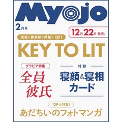 Ｍｙｏｊｏ（ミョージョー）　2026年2月号