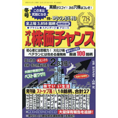 オール株価チャンス　2026年1月号
