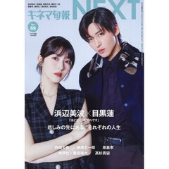 キネマ旬報NEXT Vol.69