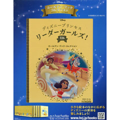 ディズニーＧＢコレクション全国版　2025年12月24日号