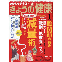 ＮＨＫ　きょうの健康　2026年1月号
