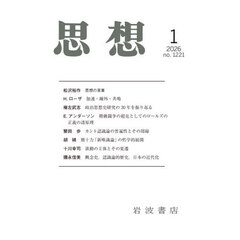 思想　2026年1月号