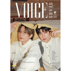 TVガイドVOICE STARS vol.36（特典なし）