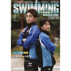 スイミング・マガジン　2026年2月号