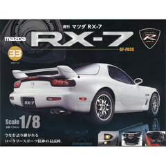 マツダＲＸ－７全国版　2026年1月27日号