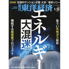 週刊東洋経済　2026年1月24日号