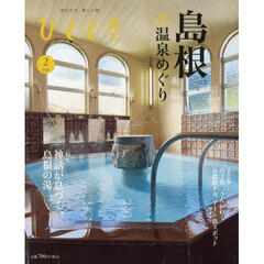 ひととき　2026年2月号