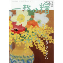 一枚の絵　2026年2月号