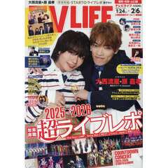 ＴＶＬＩＦＥ　福岡・佐賀・山口版　2026年2月6日号