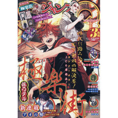 ジャンプＳＱ．（ジャンプスクエア）　2026年3月号