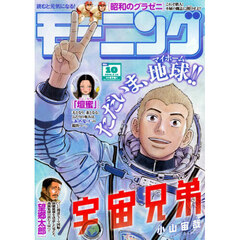 週刊モーニング　2026年2月19日号