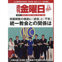 週刊金曜日　2026年2月6日号