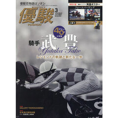 優駿　2026年3月号