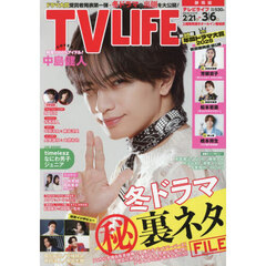 ＴＶＬＩＦＥ　静岡版　2026年3月6日号