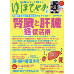 ゆほびか２０２６年春号　2026年4月号