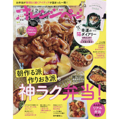 オレンジページ　2026年4月2日号