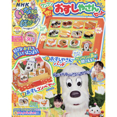 いないいないばあっ！　2026年4月号