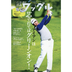 Ｗａｇｇｌｅ（ワッグル）　2026年5月号